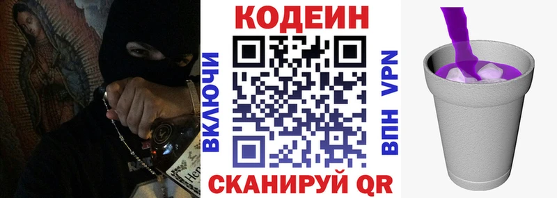 Кодеин напиток Lean (лин)  где продают   Иланский 